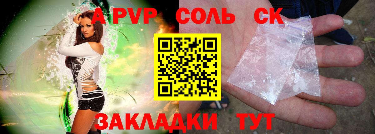 APVP  А ПВП СК КРИС  А ПВП Crystall  A-PVP VHQ  Вход с VPN  Белгород 