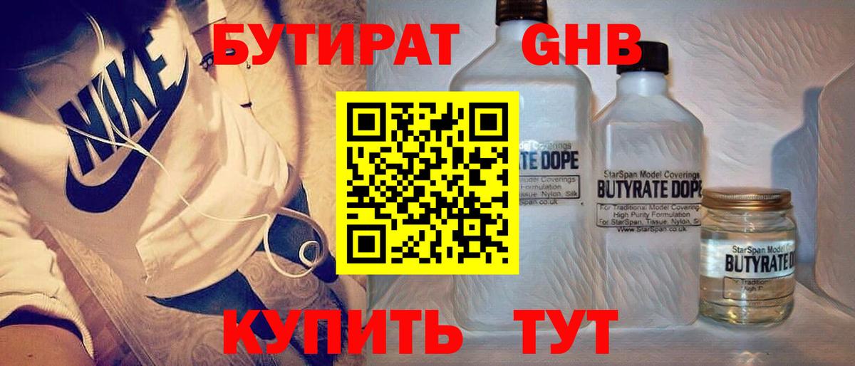 БУТИРАТ жидкий экстази  Вход с VPN  Белгород 