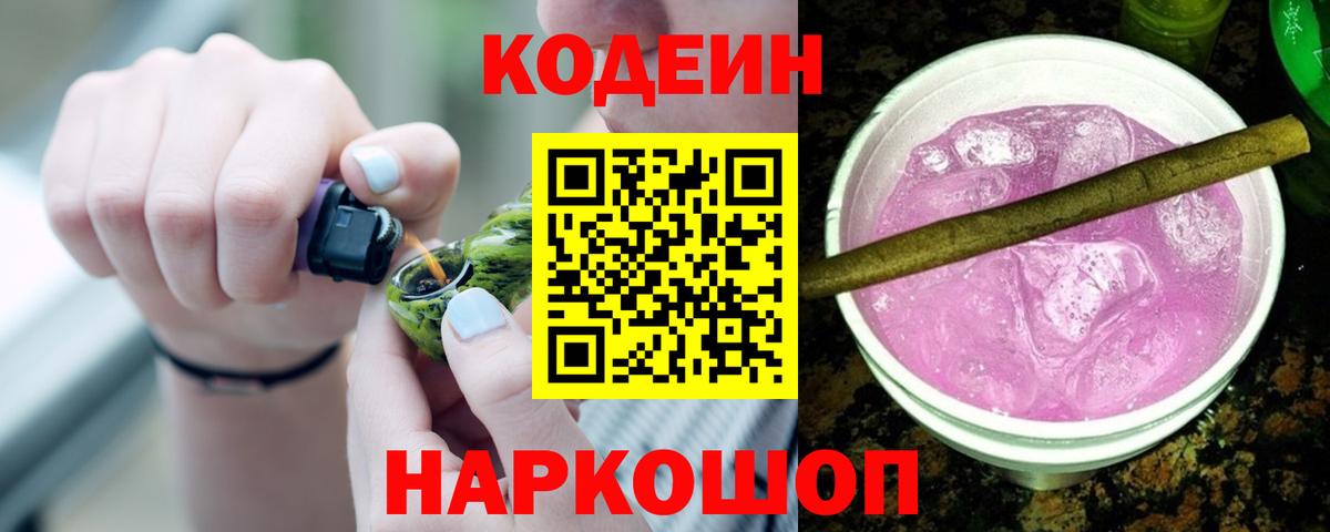 Белгород  Кодеин напиток Lean (лин)  Вход с VPN 