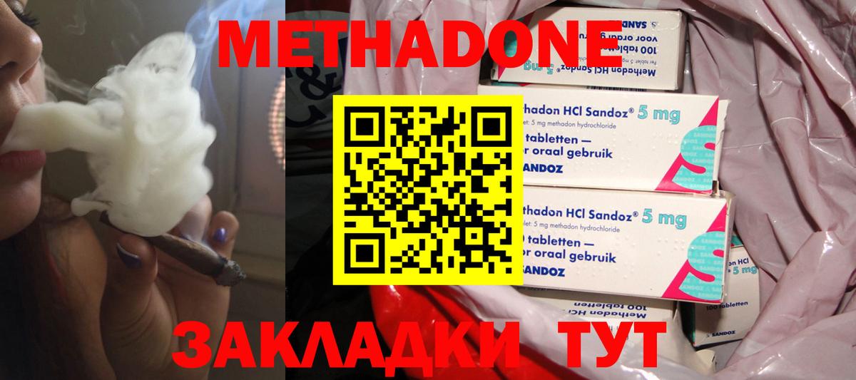 Белгород  Метадон кристалл  Метадон VHQ  Вход с VPN 