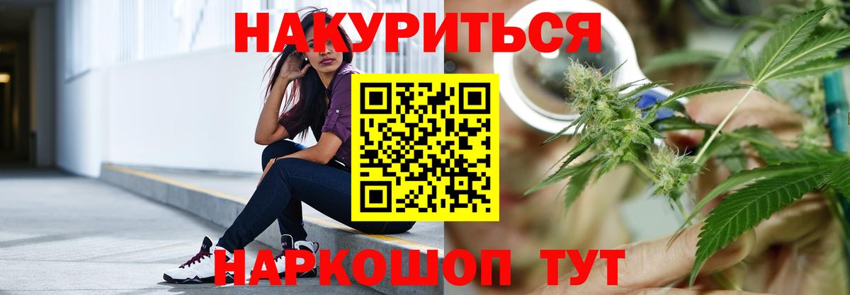 Шишки марихуана White Widow  Канабис сатива  Вход с VPN  Белгород 